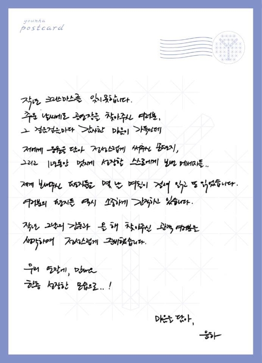 윤하가 팬들에게 쓴 손편지 