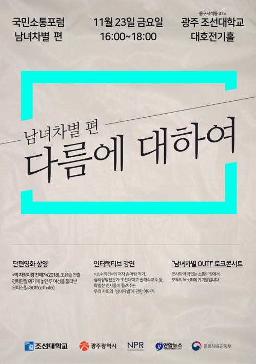 국민소통포럼