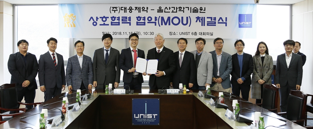 UNIST-대웅제약, 신약 개발 협약 체결
