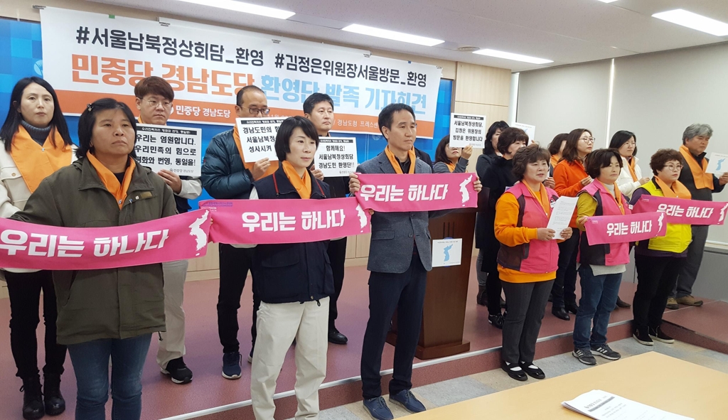 "서울남북정상회담 환영단 발족"