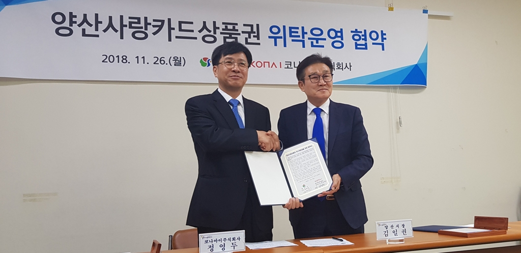 양산시, 충전식 선불카드 상품권 도입