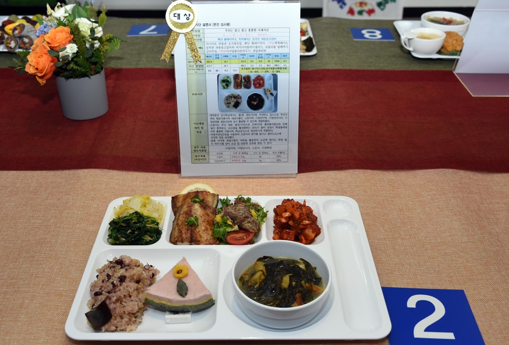 대상 받은 학교급식 식단
