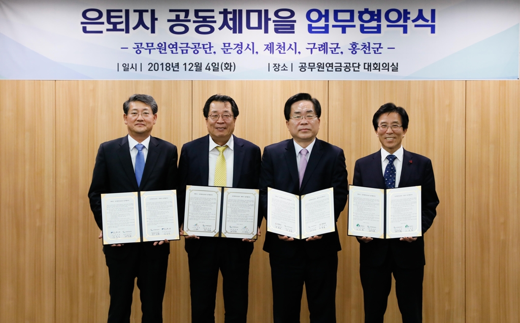 은퇴자 공동체마을 업무협약식