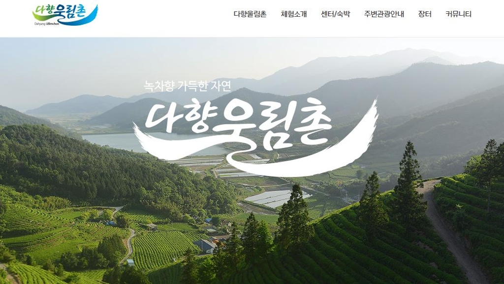 보성 다향울림촌