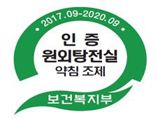 <약침 조제 원외탕전실 인증마크>