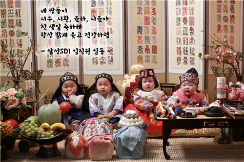 첫돌 맞은 삼성SDI 네쌍둥이에 축하메시지 '쇄도'