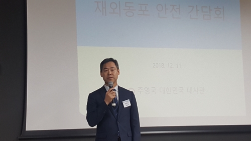 11일(현지시간) 런던 주영 한국문화원에서 한국대사관 주최로 '재외동포 안전간담회'가 열렸다. 인사말하는 선남국 주영 한국대사관 총영사