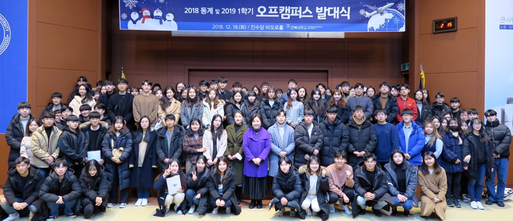 전북대학교 오프 캠퍼스 발대식