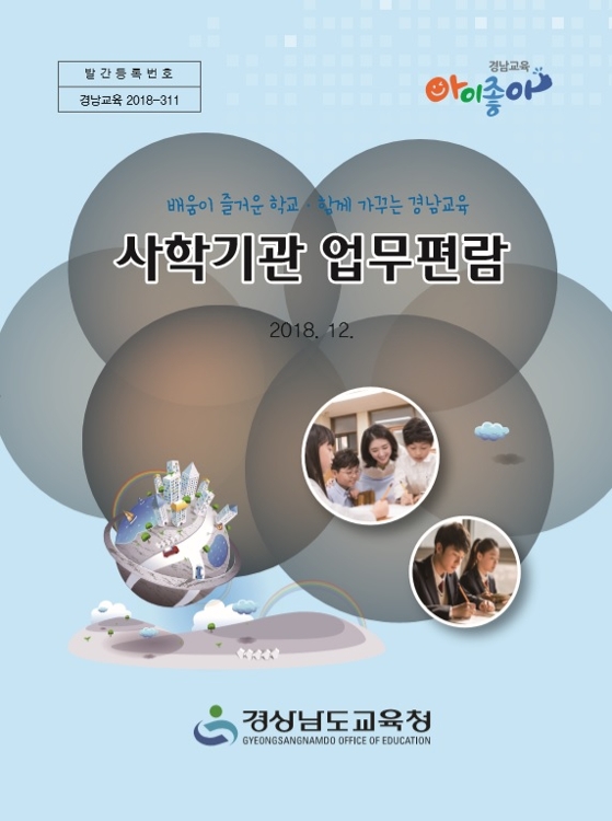 사학기관 업무편람
