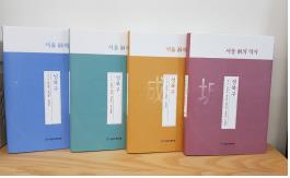 '서울 동의 역사' 성북구 편