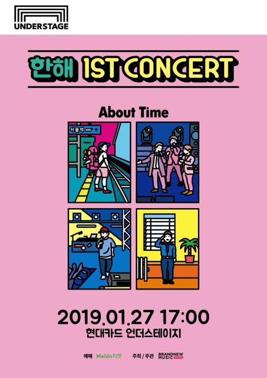 한해 첫 콘서트 포스터