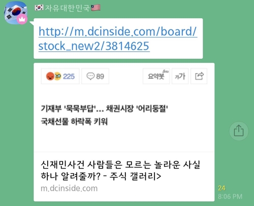 세계잉여금과 관련한 낭설이 공유되고 있는 단체 채팅방