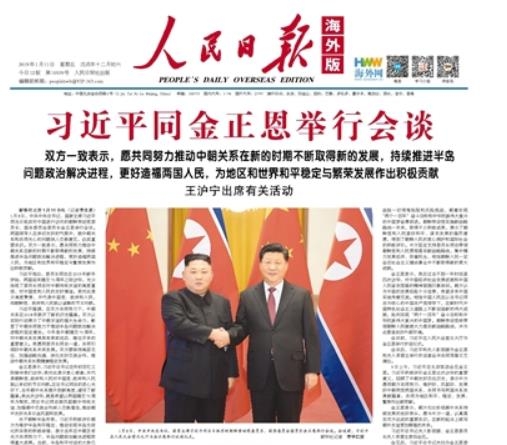 중국 인민일보 해외판, 북중 정상회담 1면 전체 보도