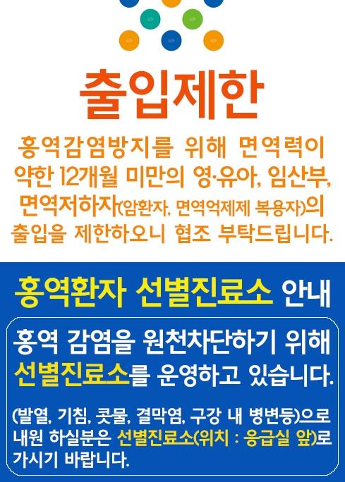 파티마병원 출입제한