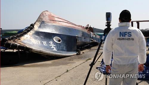 돌고래호 합동 감식