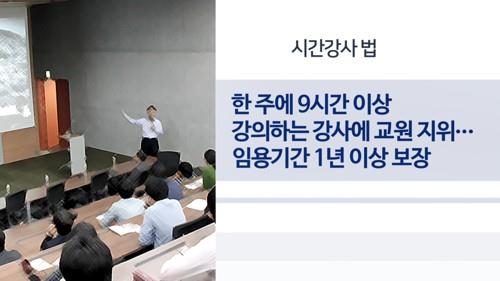 강사법