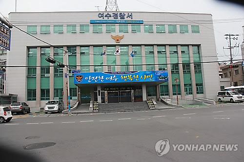 여수경찰서