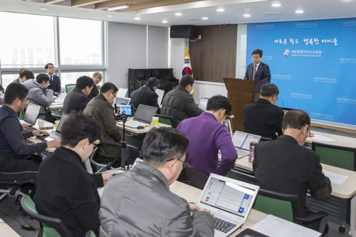 최교진 교육감 긴급 기자회견