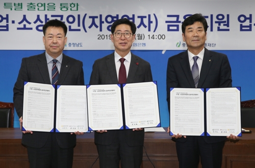 충남도·농협은행·충남신보 '소상공인 금융지원' MOU