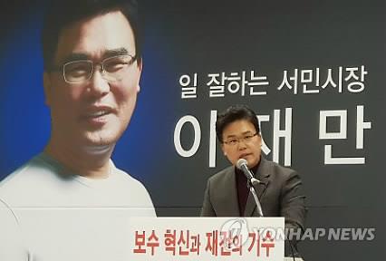 이재만 전 자유한국당 최고위원
