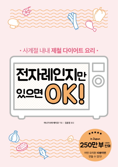 전자레인지만 있으면 OK