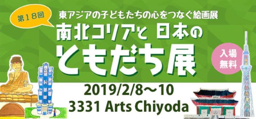 도쿄서 남북한·일본·중국 어린이 '친구'展 - 1