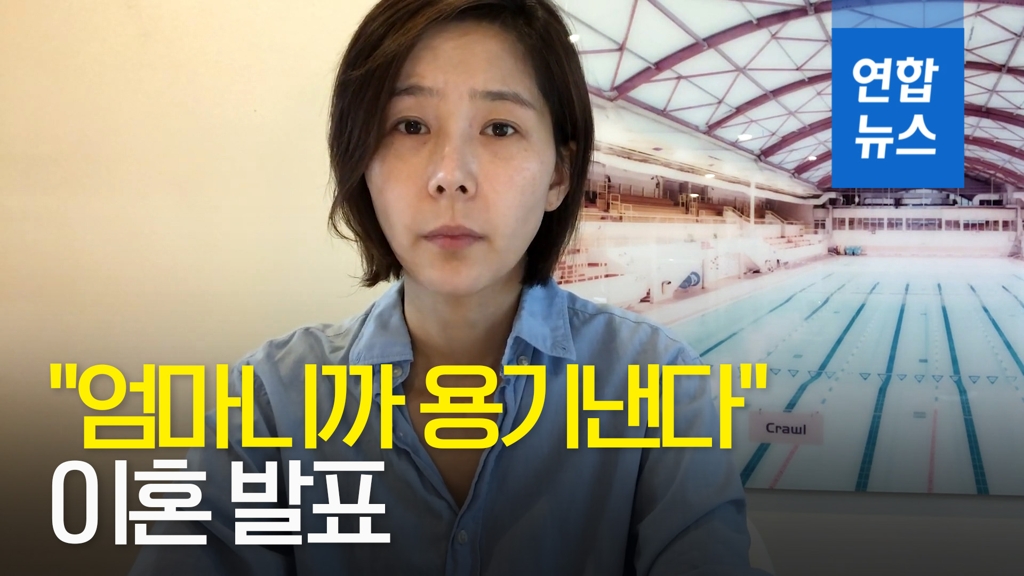 [영상] 김나영 "엄마니까 용기낸다"…이혼 발표 - 2