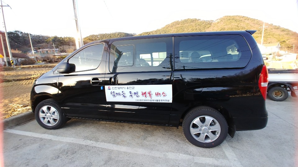 인천 섬마을 주민 행복버스