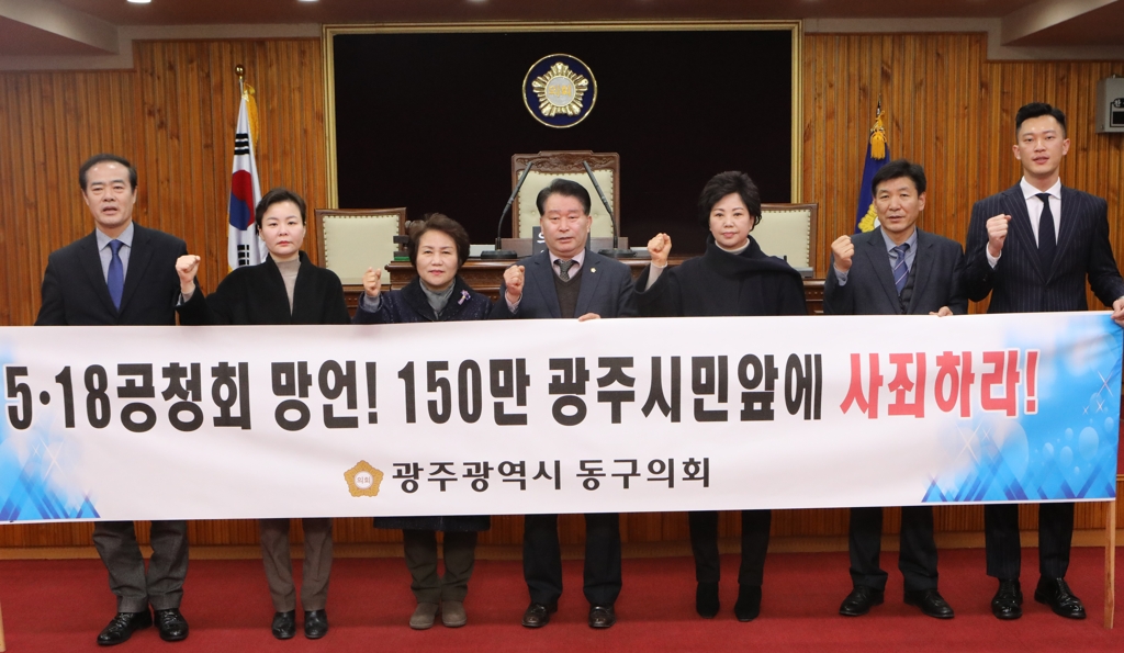 "5·18 공청회 망언 사죄하라"
