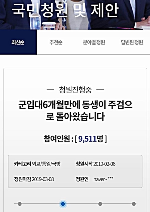 청와대 국민청원에 올라온 청원 글
