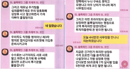류승진씨와 국내 공범 간의 카카오톡 대화 내용