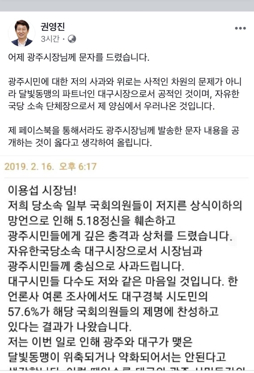 '5·18 망언' 대신 사과