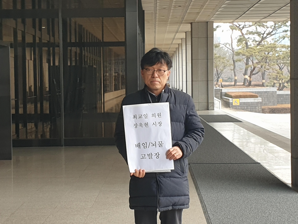 녹색당, 한국당 최교일 의원 검찰 고발 