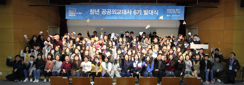 청년 공공외교대사 6기 발대식