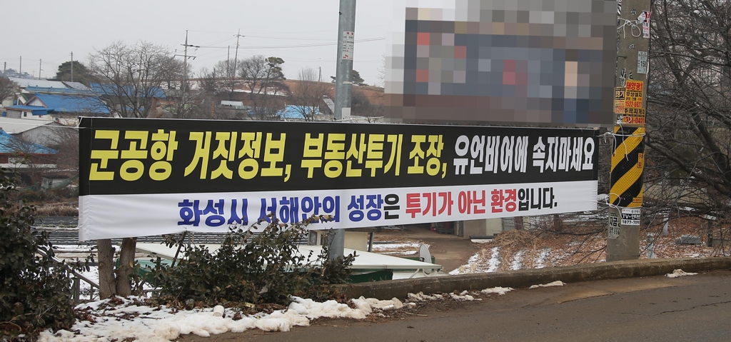 '유언비어 속지말라' 현수막