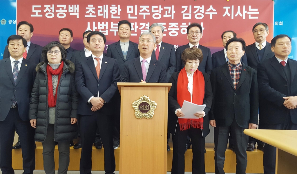 자유한국당 경남도의원 회견