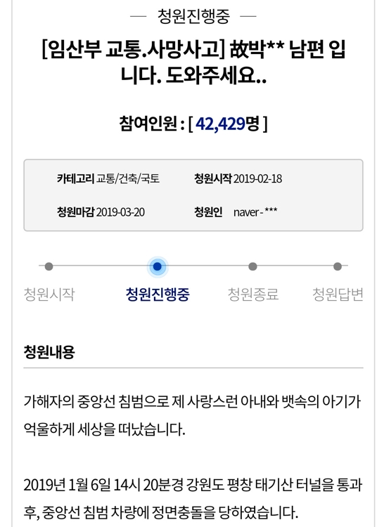 교통사고로 임신부·태아 사망…경찰, 가해 운전자 영장 검토 - 1