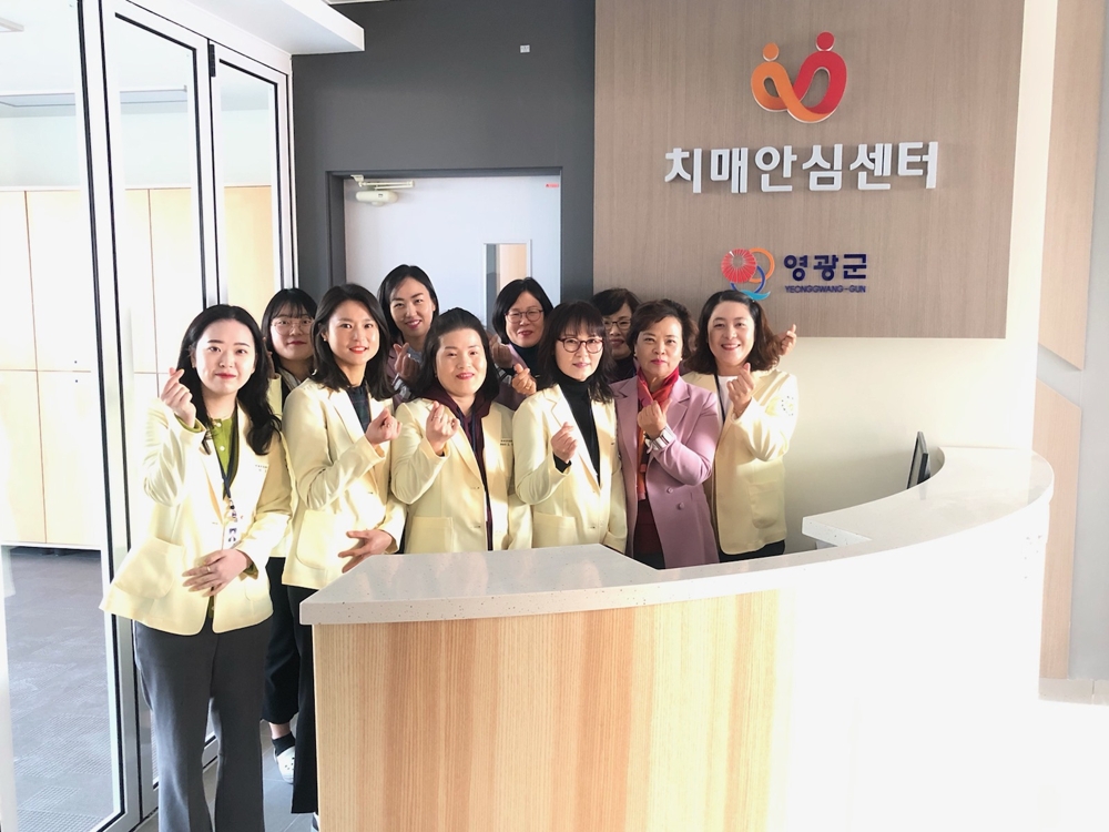 영광치매안심센터
