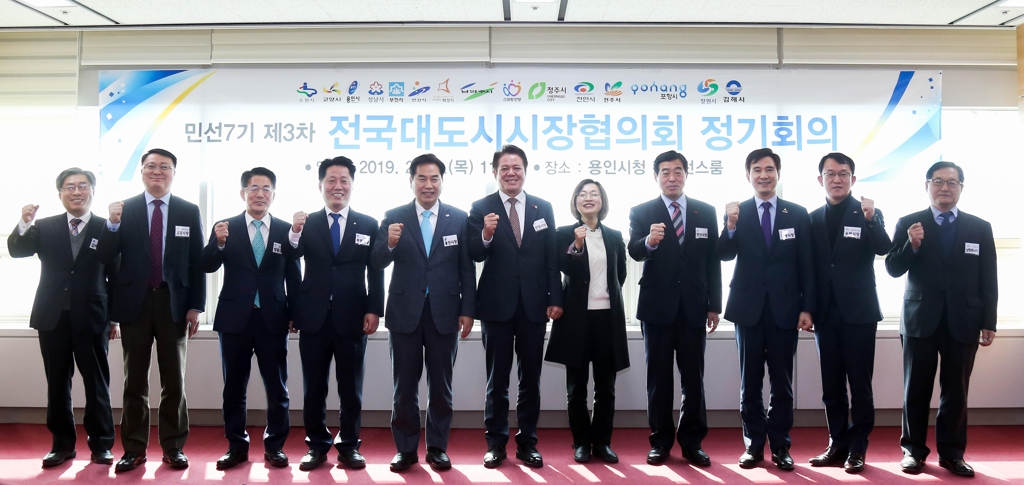 대도시시장협의회 정기회의