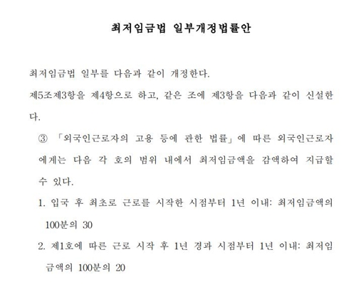 최저임금법 일부개정법률안