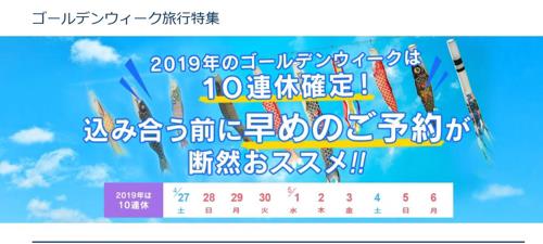 일본 항공사 전일본공수(ANA)의 내년 10일 연휴 항공권 예약 안내 [ANA 홈페이지 캡처]
