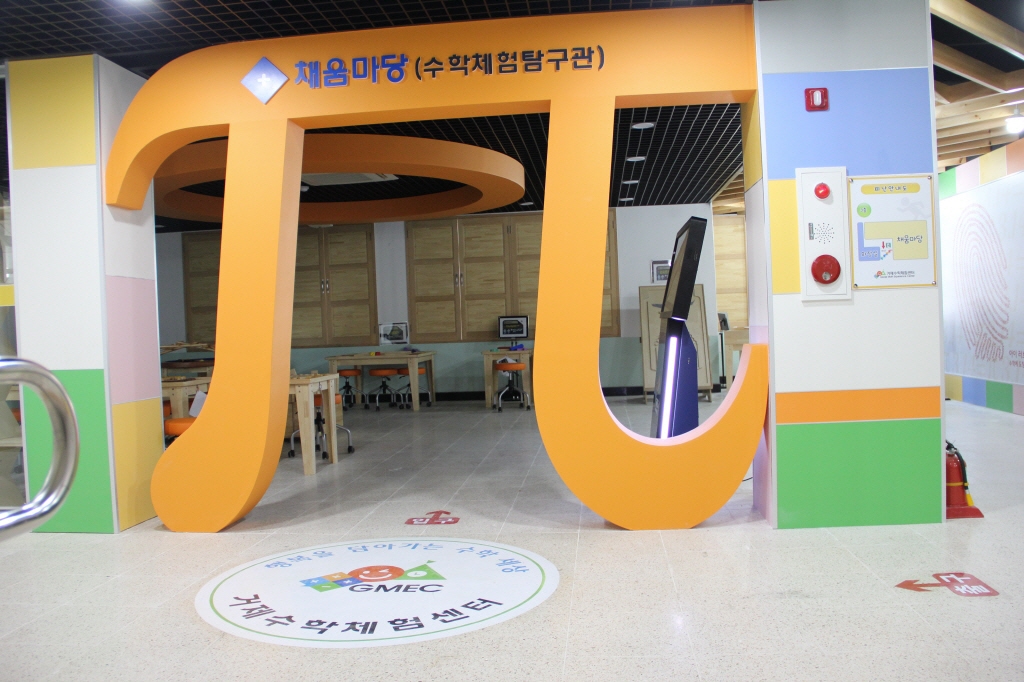 거제수학체험센터 내부