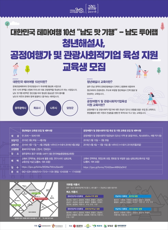 청년해설사 등 교육생 모집 포스터.