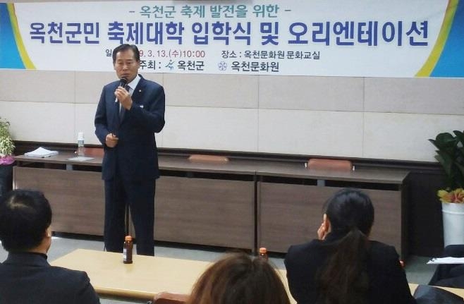 옥천군 '축제대학' 개강식