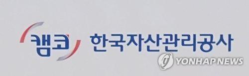 한국자산관리공사 로고