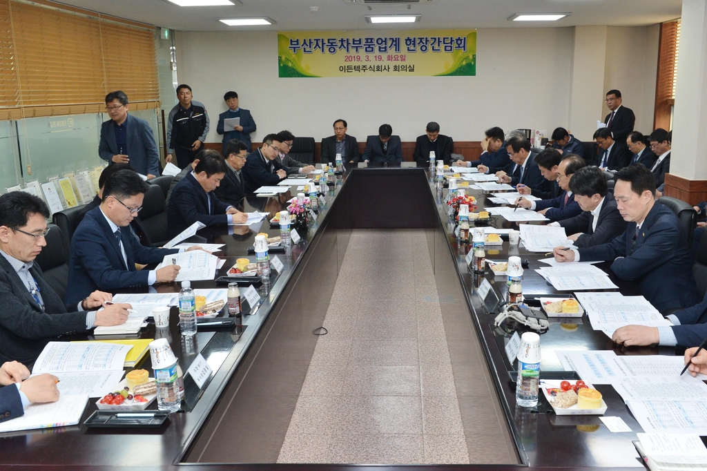 자동차부품업체 간담회