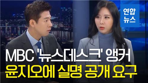 [영상] 윤지오에 실명 공개 요구한 MBC '뉴스데스크' 앵커…결국 사과 - 2