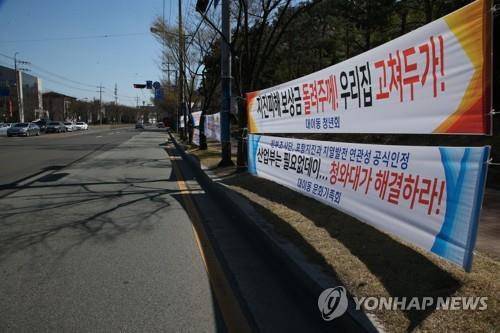 "포항지진 대책 마련하라"