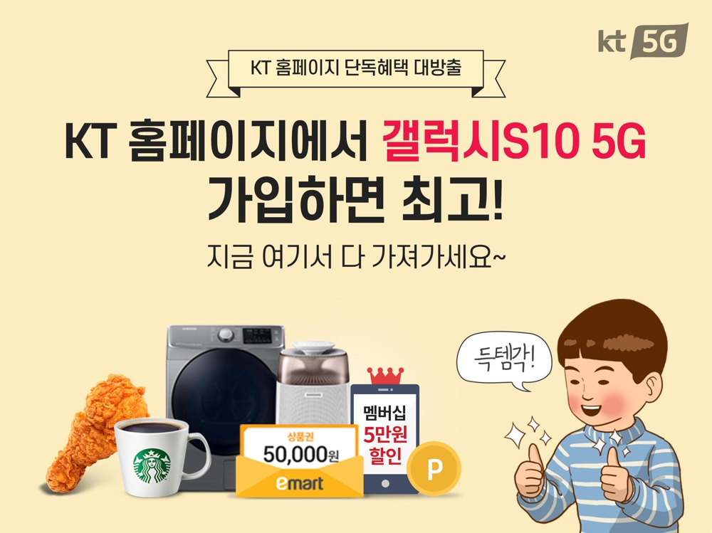 '갤럭시 S10 5G' 사전판매
