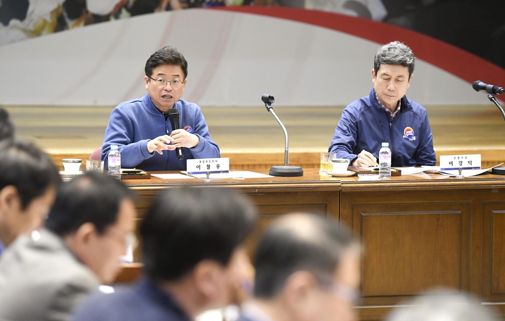 포항 도시재건 및 경제살리기 특별대책 회의